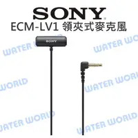 在飛比找樂天市場購物網優惠-SONY ECM-LV1 領夾式 麥克風 立體聲音效 360