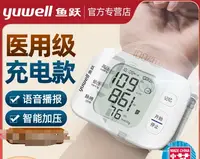 在飛比找樂天市場購物網優惠-魚躍手腕式電子血壓計充電家用高精準腕式血壓測量儀器官方旗艦店