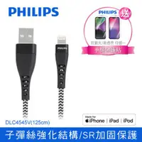 在飛比找ETMall東森購物網優惠-【PHILIPS】飛利浦125cm MFI lightnin