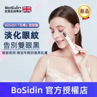 在飛比找蝦皮購物優惠-💖BoSidin 官方授權💖美眼儀 眼唇震動按摩儀器 導入提