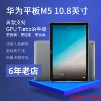 在飛比找露天拍賣優惠-Huawei華為平板M5 108英寸M3青春版語音控制通話二