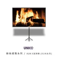 在飛比找momo購物網優惠-【UNICO】赫斯緹雅系列 90吋 巧攜投影布幕 XUN-9