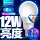 【億光EVERLIGHT】LED燈泡 12W亮度 超節能plus 僅9.2W用電量 3000K黃光 6入