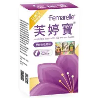 在飛比找Yahoo!奇摩拍賣優惠-曹蘭代言 【 芙婷寶 】 芙婷寶膠囊  Femarelle 