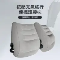 在飛比找momo購物網優惠-【Londee】旅行便攜按壓充氣護腰枕 可折疊充氣枕 辦公室