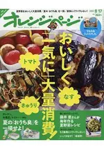 ORANGE PAGE飲食誌 8月17日/2017