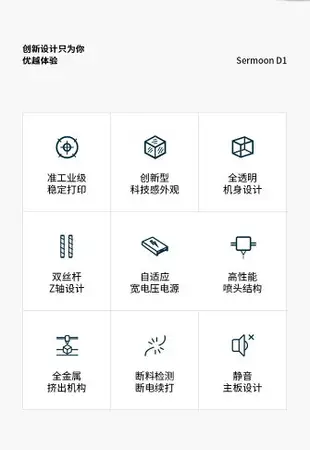 創想三維3d打印機整機sermoon-d1大尺寸準工業級靜音全透明設計