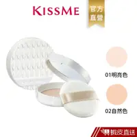 在飛比找蝦皮商城優惠-KISSME FERME輕薄透亮UV蜜粉餅 現貨 蝦皮直送