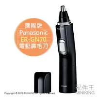 在飛比找樂天市場購物網優惠-現貨 日本 Panasonic 國際牌 ER-GN70 電動