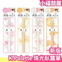 在飛比找樂天市場購物網優惠-少量現貨 【2023新版】日本 K-Palette 3D完美