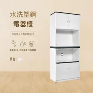 【澄品】塑鋼電器櫃置物櫃-桃園以北免運 偏遠除外(寬82.5深48高200)