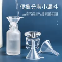 在飛比找樂天市場購物網優惠-EN003香水分裝工具 迷你漏斗 小漏斗 居家漏斗 分裝神器