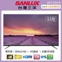 在飛比找momo購物網優惠-【SANLUX 台灣三洋】55吋4K液晶顯示器+視訊盒 SM