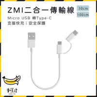 在飛比找松果購物優惠-ZMI 紫米 二合一傳輸線 100cm 數據線 2合1 充電