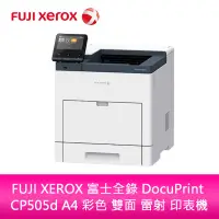 在飛比找蝦皮購物優惠-【新北中和】FUJI XEROX 富士全錄 DocuPrin