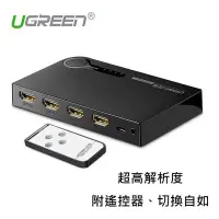 在飛比找Yahoo!奇摩拍賣優惠-[UGreen] HDMI 切換器 3進1出 4K*2K 分