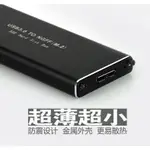 【限時優惠】M.2 外接盒 NGFF硬碟盒 M.2固態SSD 金屬外殼 USB3.0接口 外置移動硬碟盒 硬碟外接盒