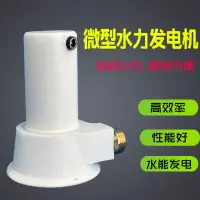 在飛比找蝦皮購物優惠-🌟優品*上新🌟微型野外 水力發電機 渦輪水利發電機家用小型便