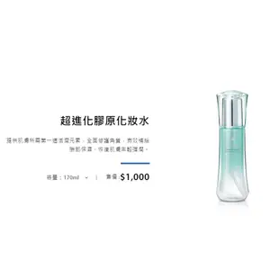 💖《快樂購》現貨 【台鹽生技】超進化膠原化妝水(170ml)