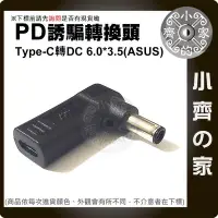 在飛比找Yahoo!奇摩拍賣優惠-ASUS華碩 筆電 6.0x3.7mm帶針 PD誘騙器 19