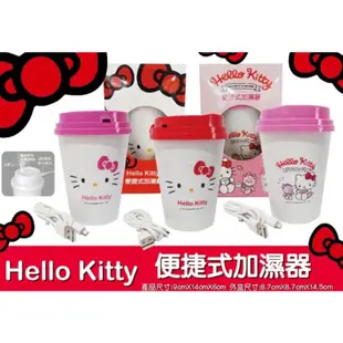 正版三麗鷗授權 Hello Kitty 便攜式加濕器 凱蒂貓便攜式加濕器 350ml 空氣加濕器 4小時自動斷電