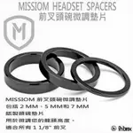 MISSIOM HEADSET SPACERS 前叉頭碗微調墊片 DH/極限單車/攀岩車/街道車/單速車