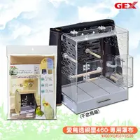 在飛比找樂天市場購物網優惠-【日本品牌】GEX 愛鳥透視屋460-專用罩布 遮光罩 遮蔭