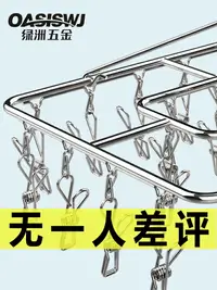 在飛比找樂天市場購物網優惠-不銹鋼晾衣架多夾子曬襪子衣服功能夾架子晾曬涼加粗內衣神器防風