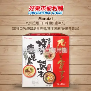 好市多 Costco代購 Marutai 九州拉麵三口味組 經典豚骨九州拉麵-3種口味 (熊本 鹿兒島 博多) 共8包