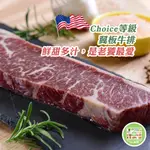 美福食品(現貨)-宅配滿999免運 美國CHOICE等級 翼板牛排230G 真空包裝 美國安格斯牛排