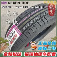 在飛比找Yahoo!奇摩拍賣優惠-nexen森輪胎19565r15 91h適配corolla新