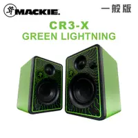 在飛比找PChome24h購物優惠-Mackie CR3-X GRN 3吋 監聽喇叭 一對 公司