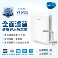 在飛比找樂天市場購物網優惠-{免費到府安裝}德國 BRITA mypure pro X6