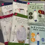 日本DAISO 大創 重複式雨衣 兩件式雨衣 連身雨衣 透明雨衣 雨褲 男女皆可