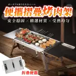 不鏽鋼折疊燒烤爐(烤肉爐/烤肉架/露營烤肉/BBQ/戶外烤肉/中秋烤肉/焚火架)