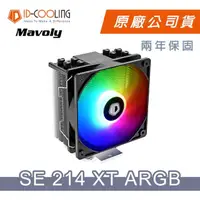 在飛比找momo購物網優惠-【ID-COOLING】SE-214XT ARGB 四導管 