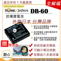 在飛比找蝦皮購物優惠-創心 ROWA 樂華 RICOH 理光 DB-60 DB60