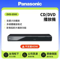在飛比找鮮拾優惠-【Panasonic 國際牌】 CD/DVD 10W數位播放