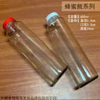 在飛比找蝦皮購物優惠-:::菁品工坊:::玻璃 蜂蜜瓶 600cc  蜂蜜罐 玻璃