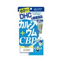 在飛比找小熊藥妝-日本藥妝直送台灣優惠-DHC 鈣+CBP補充劑