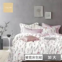 在飛比找PChome24h購物優惠-Cozy inn 加大 頂級60支100%萊賽爾天絲兩用被套