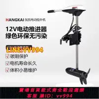 在飛比找樂天市場購物網優惠-可打統編 航凱 12v24v48v電動推進器 船外機舷外機 