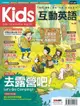 Kids互動英語 No.1