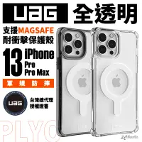 在飛比找蝦皮商城優惠-UAG PLYO 支 MAGSAFE 透明殼 防摔殼 手機殼