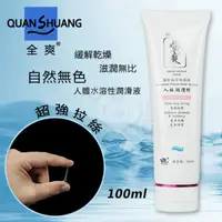 在飛比找蝦皮購物優惠-Quan Shuang 全爽‧自然無色人體水溶性潤滑液 10