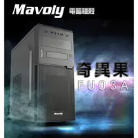 在飛比找蝦皮購物優惠-新品上市 松聖 Mavoly 奇異果 ATX電腦機殼 黑色機