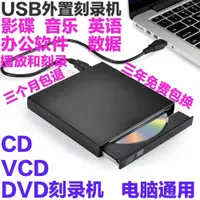 在飛比找樂天市場購物網優惠-免運 外置DVD刻錄機USB外接移動CD VCD DVD刻錄