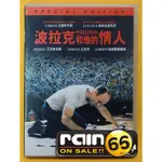 ⊕RAIN65⊕正版DVD【波拉克和他的情人】-艾德哈里斯*珍妮佛康納莉*方基墨