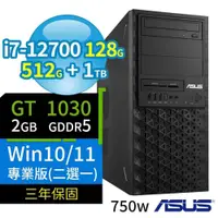 在飛比找PChome24h購物優惠-ASUS華碩W680商用工作站i7/128G/512G SS