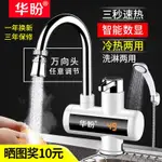 水龍頭 華盼電熱水龍頭速熱即熱式加熱廚房寶電熱水器淋浴家用冷熱水龍頭